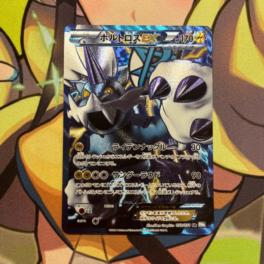 ポケモンカード ボルトロスEX SR プラズマ団 - メルカリ