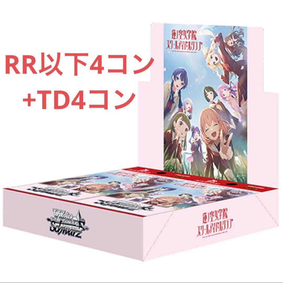ヴァイスシュヴァルツ 蓮ノ空 RR以下4コン+TD4コン 4コンセット: カードを買う/ カードボックス通販サイト | CBトレコロ