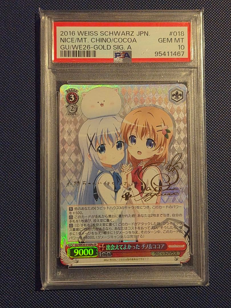 出会えてよかったチノ&ココアSP PSA10
