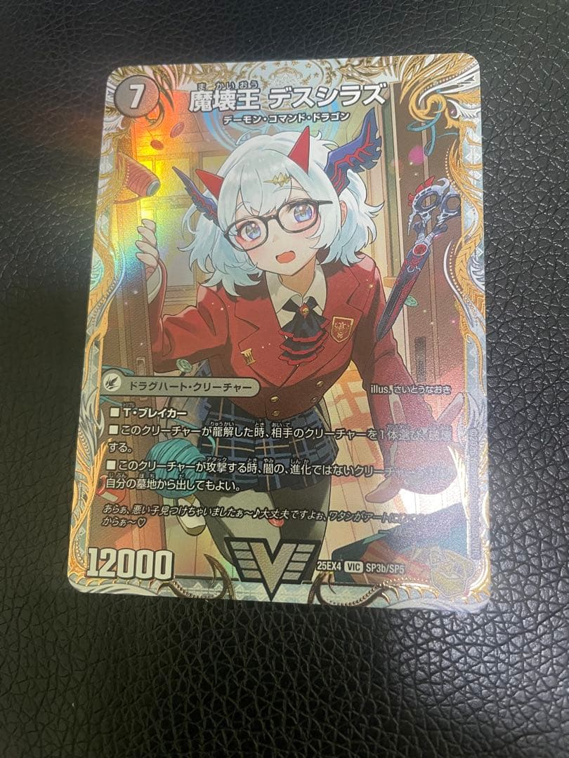 デスシラズ　デュエルマスターズ