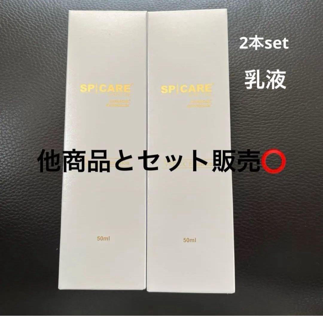 スピケア V3 Vスピック シー エマルジョン 2本セット 乳液 V3 VSPIC C エマルジョン