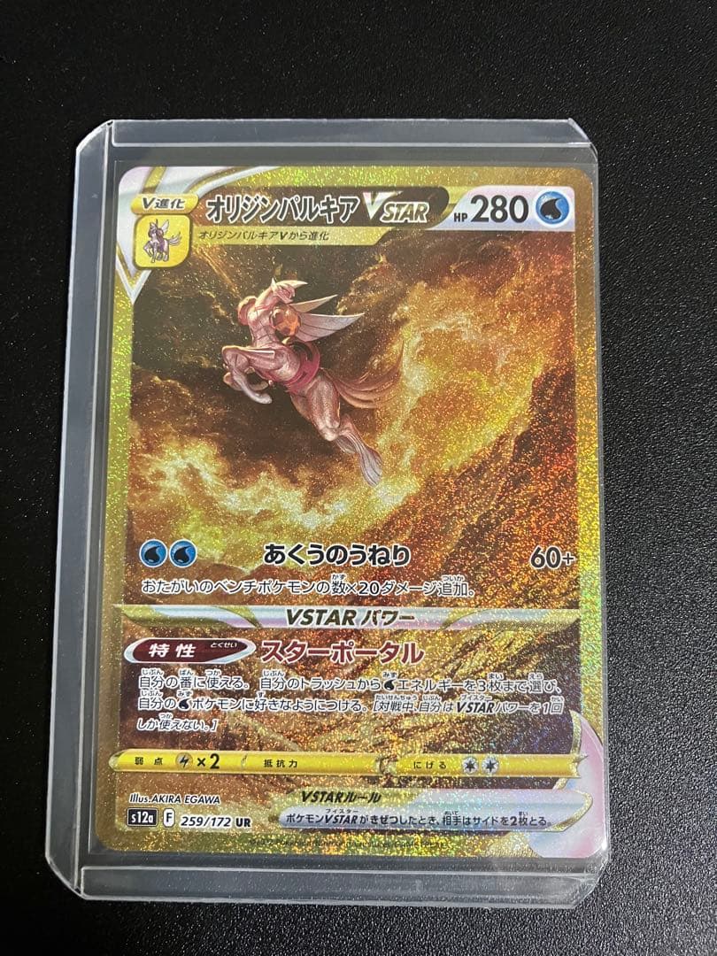 f*様 オリジンパルキアVSTAR UR S12a VSTARユニバース 259