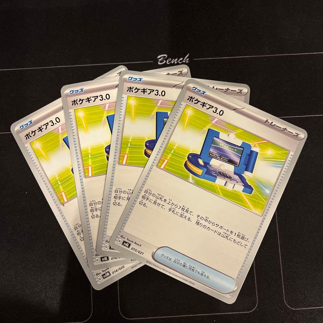 ポケモンカード ポケギア3.0 4枚 - メルカリ