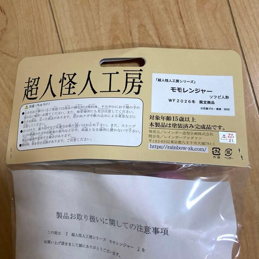 ワンフェス レインボー造形企画 モモレンジャー 新品 - メルカリ