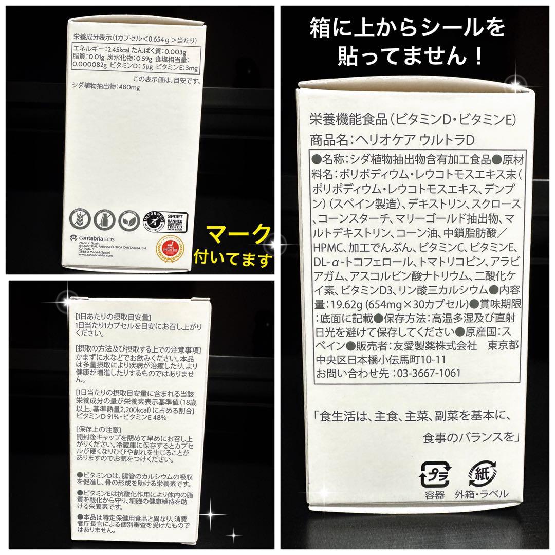 最安値です❣️最新✴️ヘリオケアウルトラD✴️飲む日焼け止め