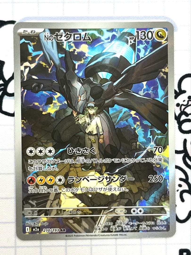 Nのゼクロム AR - メルカリ