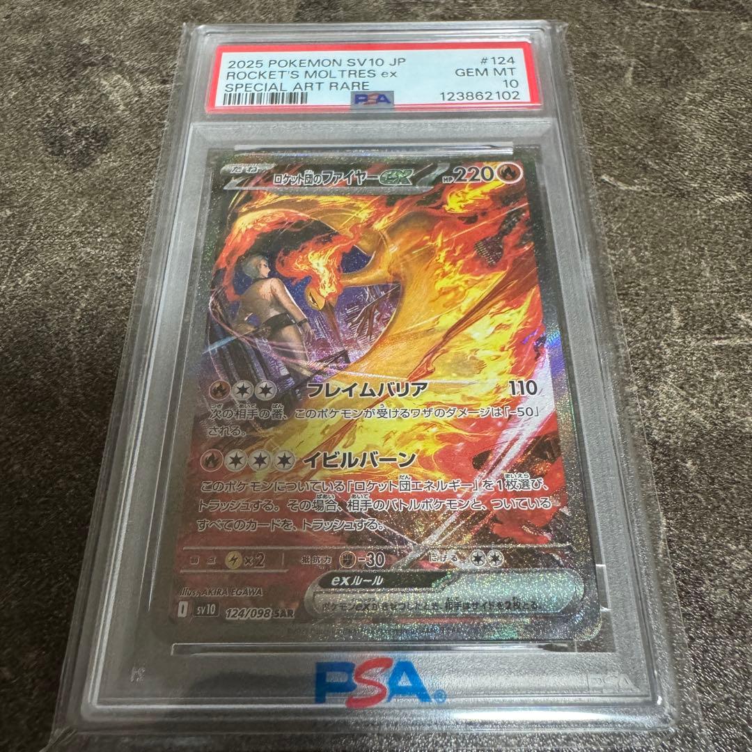 ロケット団のファイヤーex sar PSA10 ポケカ