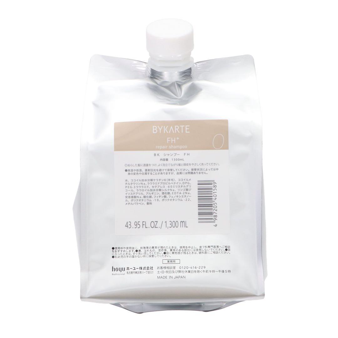BYKARTE FHシャンプー 1300ml