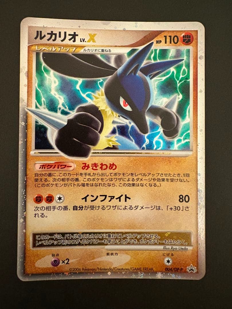 【美品】ルカリオLV.X HP110 004/DP-P プロモ 2006年発売