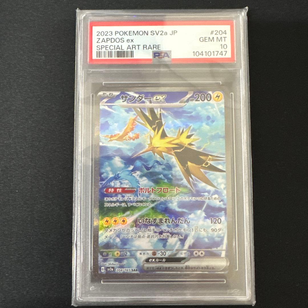 サンダーex SAR SV2a ポケモンカード151 204/165 PSA10 PSA10 サンダーex SAR ポケモンカード151 SV2a 204/165 GEM MT｜Yahoo