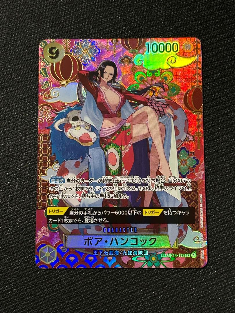 ボア・ハンコック SP 蒼海の七傑 ONE PIECEカードゲーム蒼海の七傑 OP14-112SR ボア・ハンコック - メルカリ