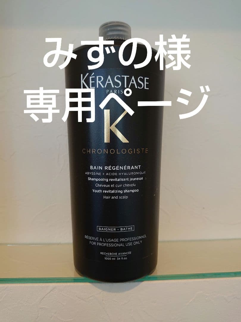 みずの ケラスターゼ