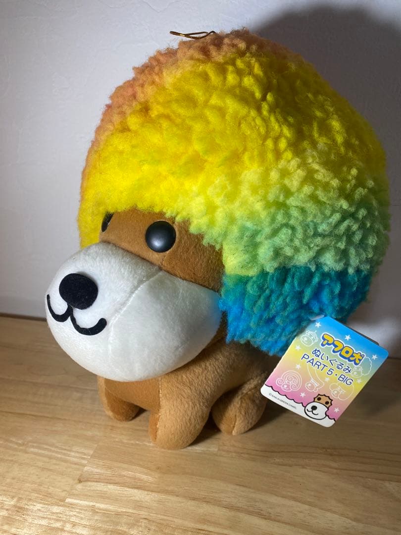 アフロ犬ぬいぐるみ Part5．BIG 【レア】【希少】 - メルカリ