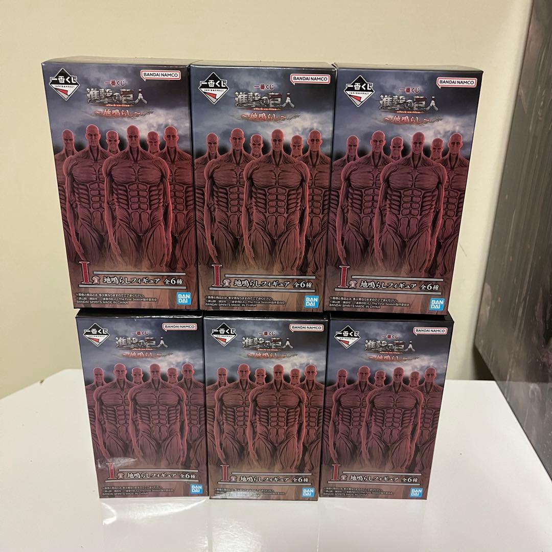 【新品未開封】進撃の巨人 一番くじ 地ならしフィギュア コンプリートセット 6体