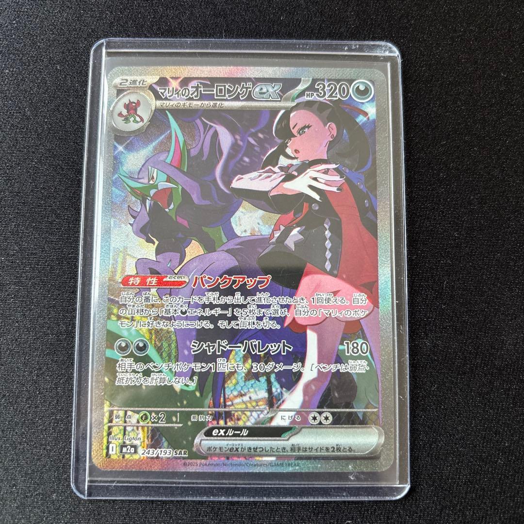 マリィのオーロンゲex SAR 243/193 ポケモンカード - メルカリ
