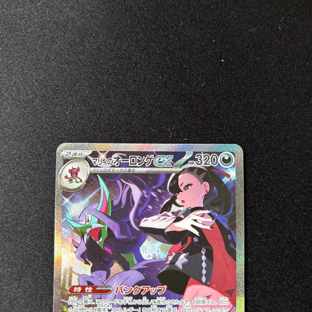 マリィのオーロンゲex SAR 243/193 ポケモンカード - メルカリ