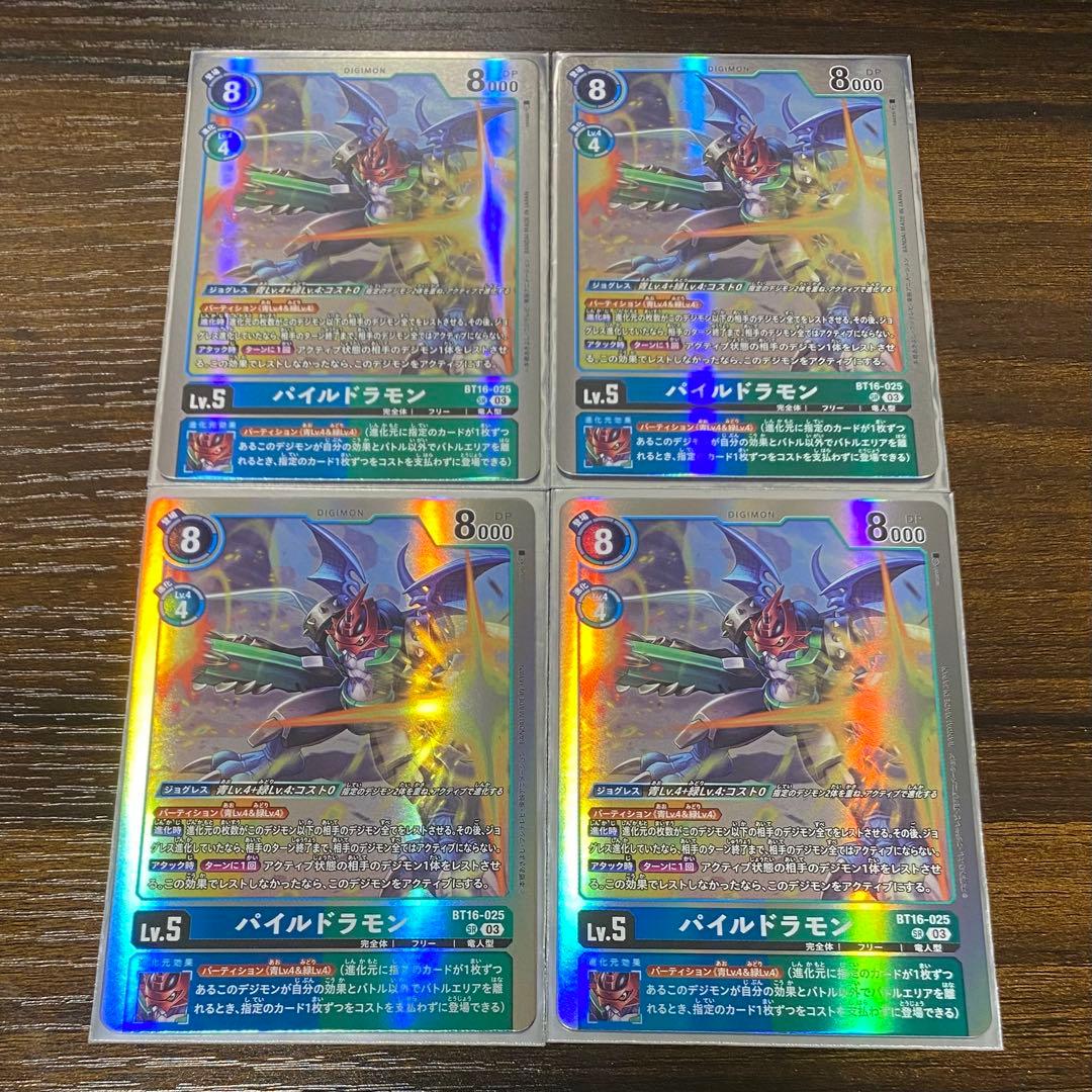 パイルドラモン SR 4枚セット 2026年最新】パイルドラモン bt16の人気アイテム - メルカリ