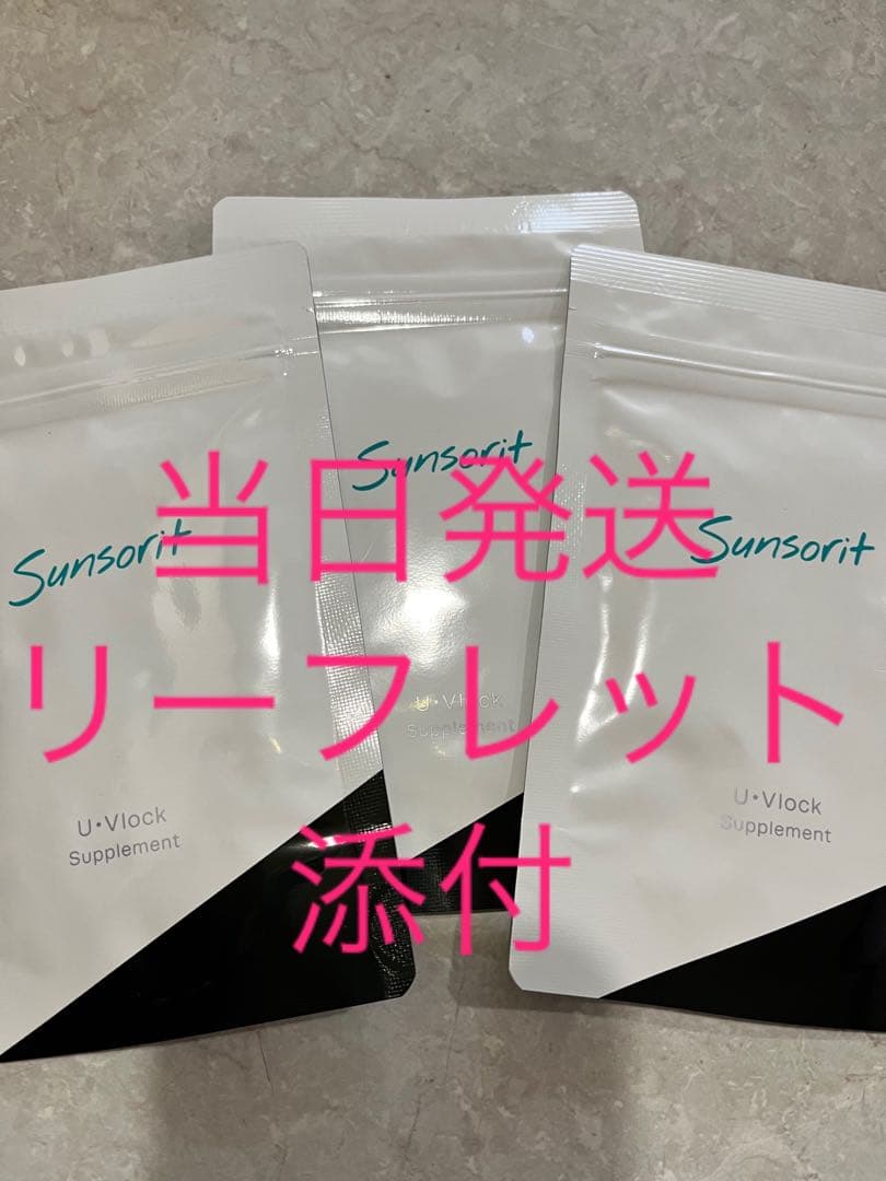 サンソリットユーブロックu.vlock３個