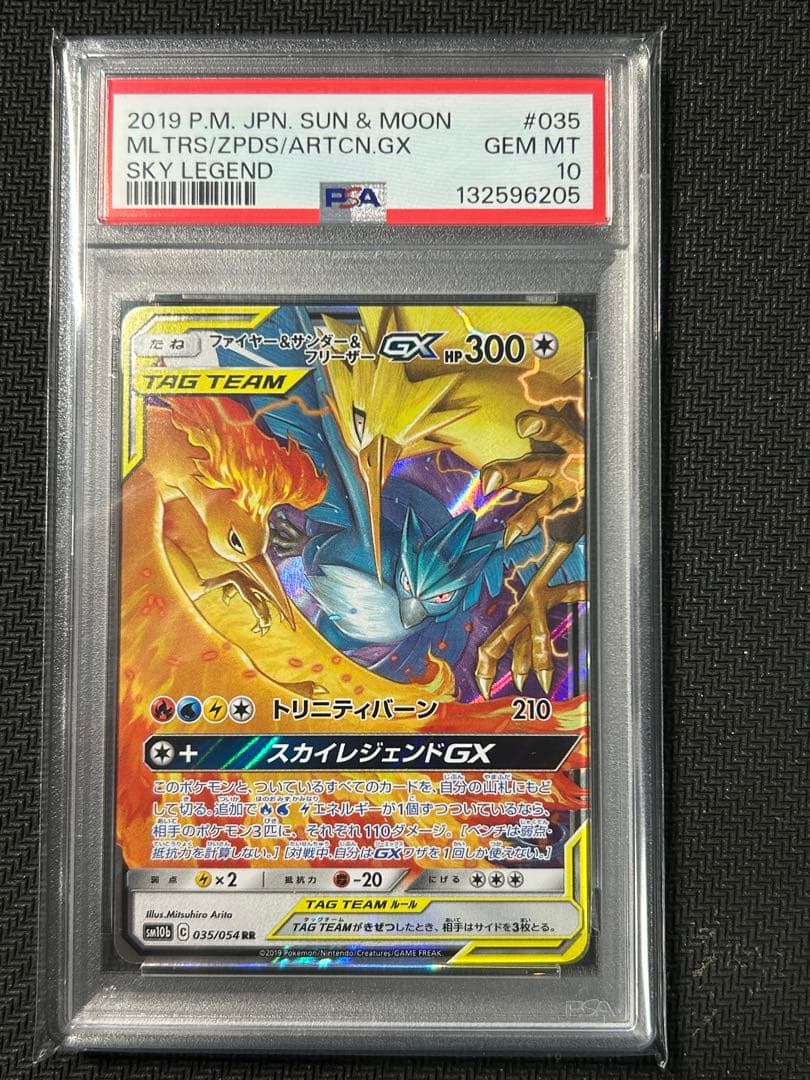 【PSA10】ファイヤー&サンダー&フリーザーGX RR SM10b 035 PSA10】ファイヤー&サンダー&フリーザーGX RR [SM10b 035/054](強化