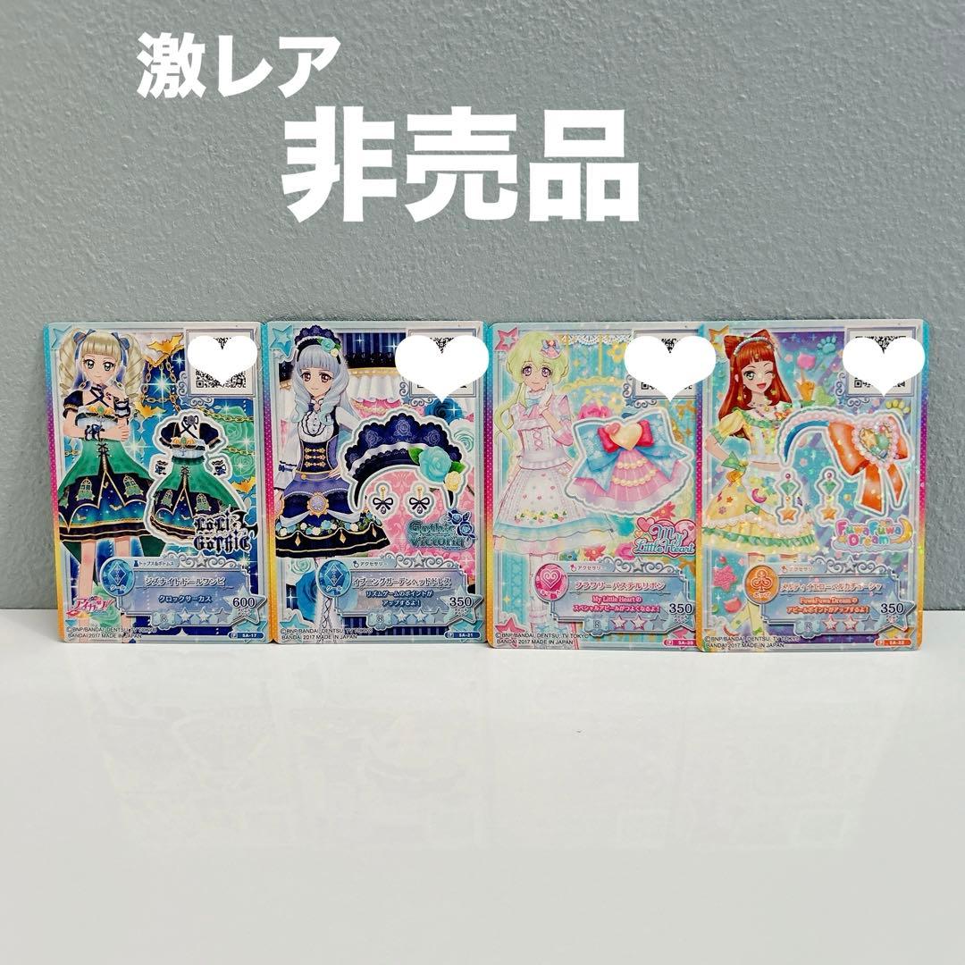 アイカツカード アイカツススタイル限定