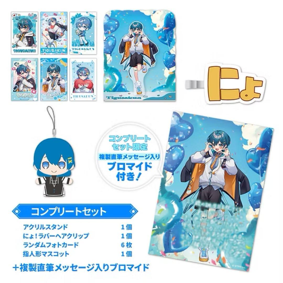 キャラクターグッズ コンプリートセット