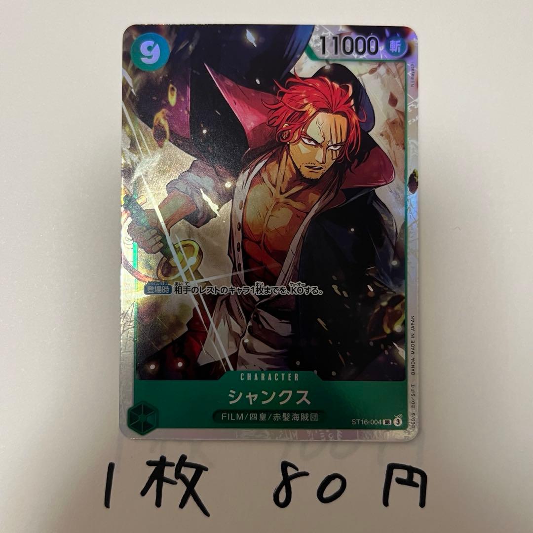 シャンクス ST16-004 SR ワンピースカード - メルカリ