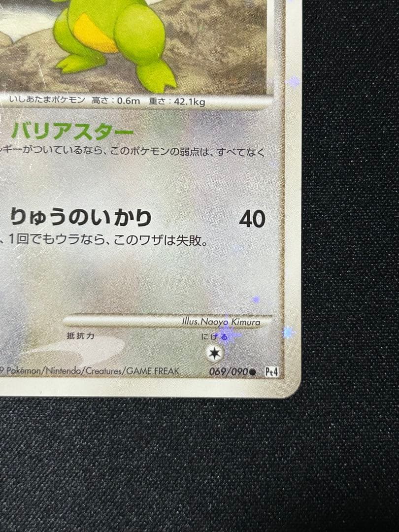 ポケカ】タツベイ 069/090 Pt4 - メルカリ