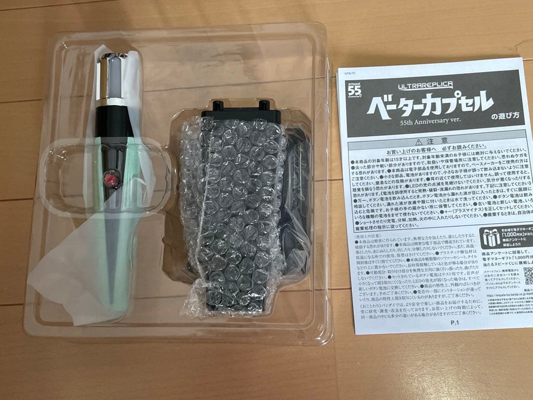 ウルトラレプリカ ベーターカプセル 55th Anniversary ver - メルカリ