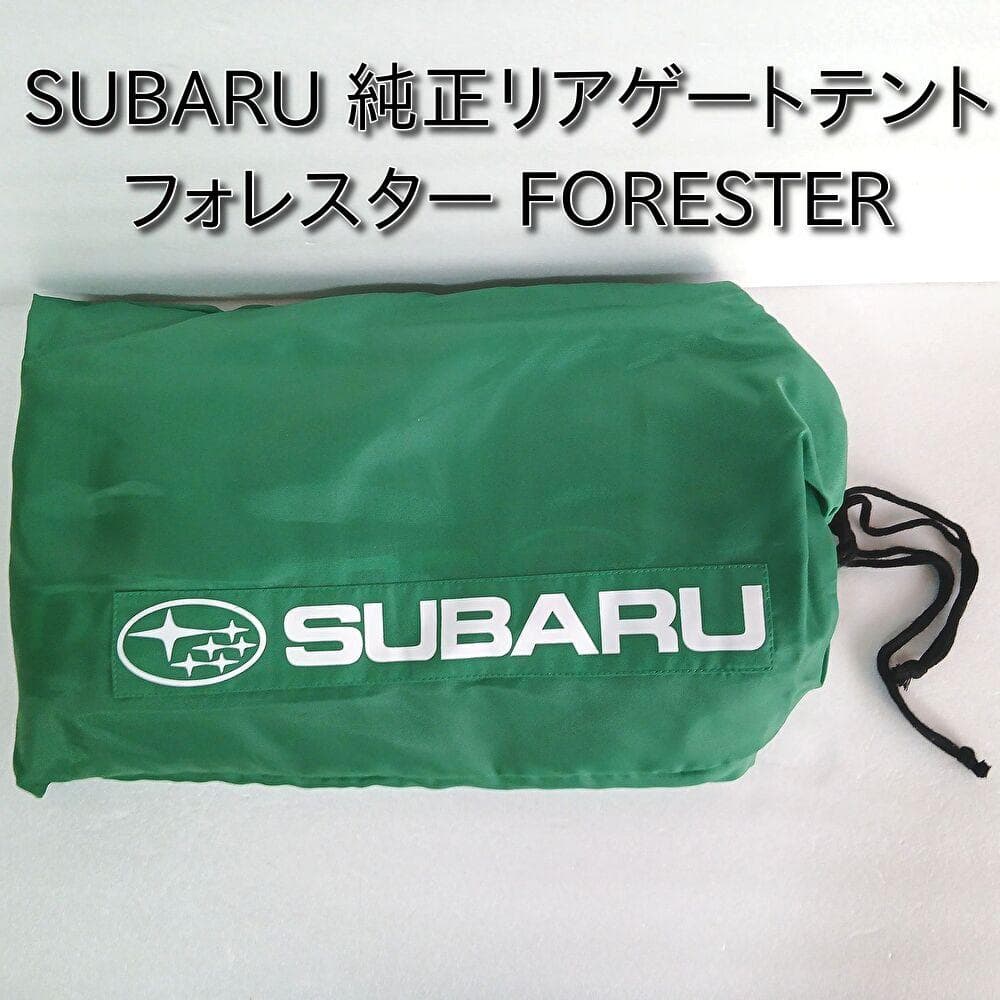 スバル純正 SUBARU リアゲートテント フォレスター用 FORESTER