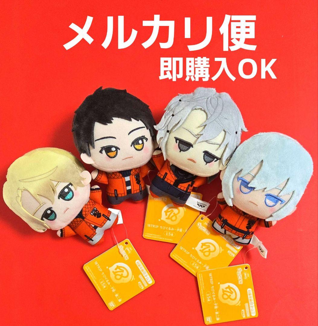 18TRIP ちびぐるみ ～夕班～第二弾 4種セット エイトリ - メルカリ