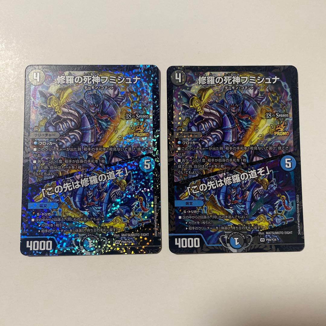 修羅の死神フミシュナ 「この先は修羅の道ぞ」 csプロモ 2枚セット