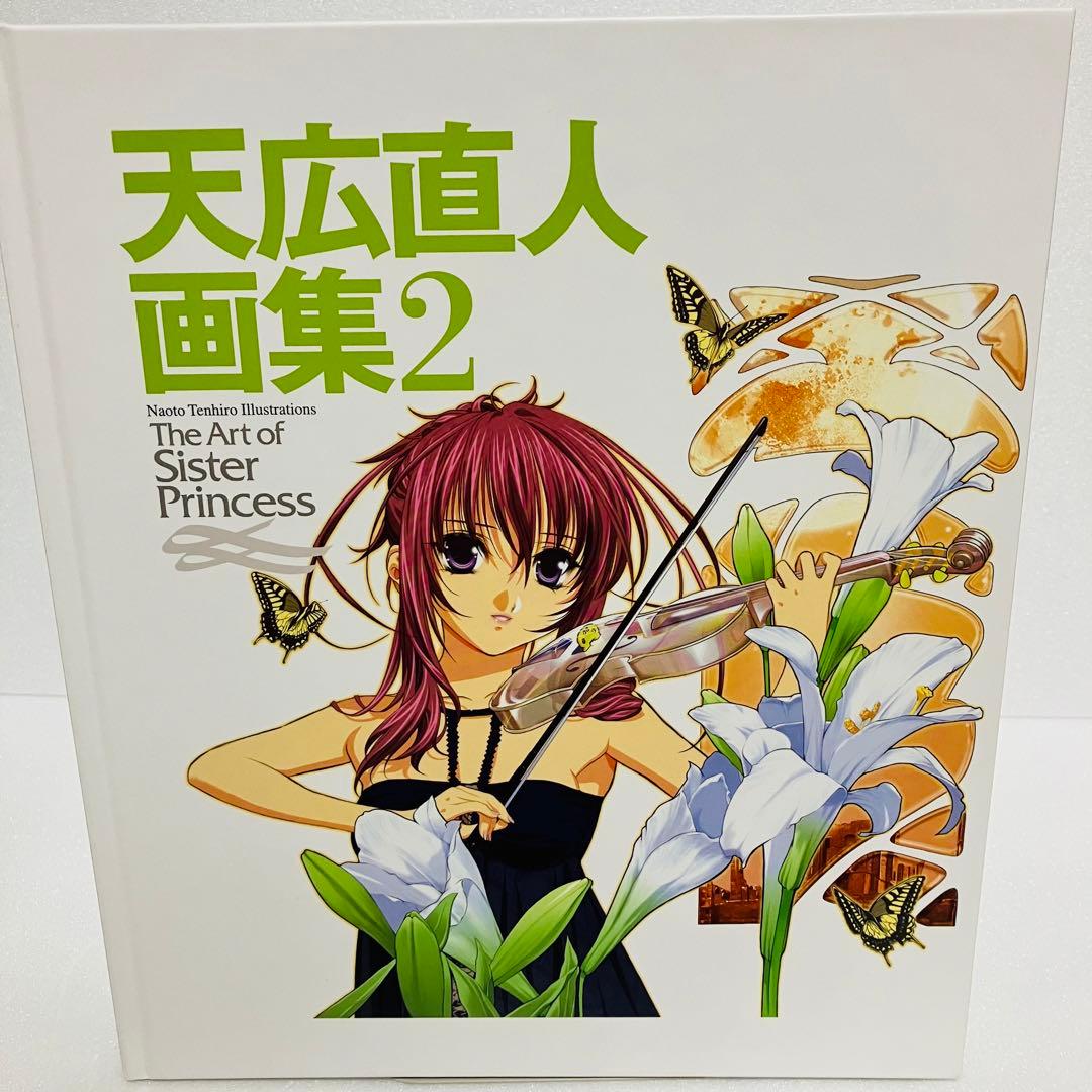 初版】天広直人画集2 The Art of Sister Princess - メルカリ