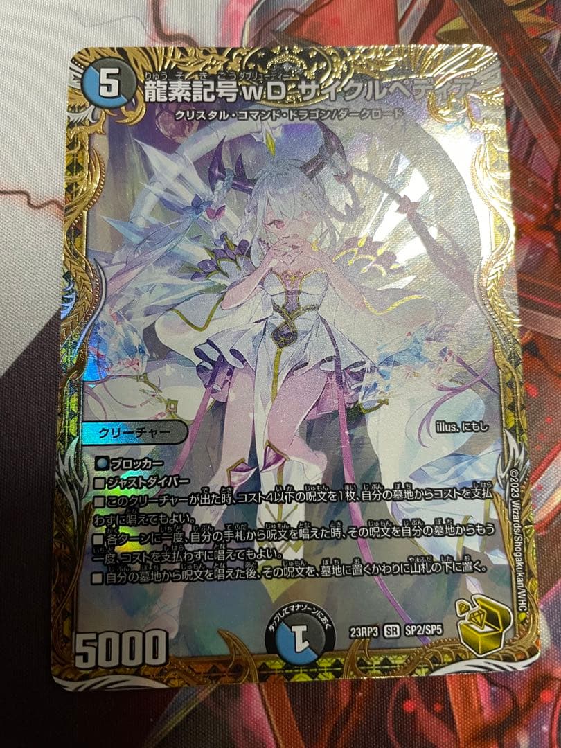 龍素記号wDサイクルペディア　金