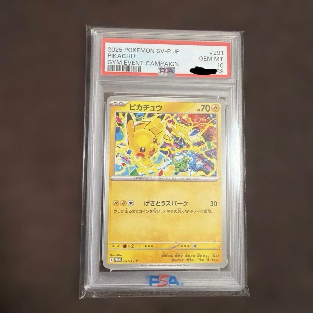 PSA10】ピカチュウ 291/SV-P - メルカリ