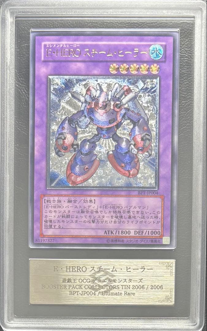 【ARS10】E•HEROスチームヒーラー アルティメット BPT-JP004