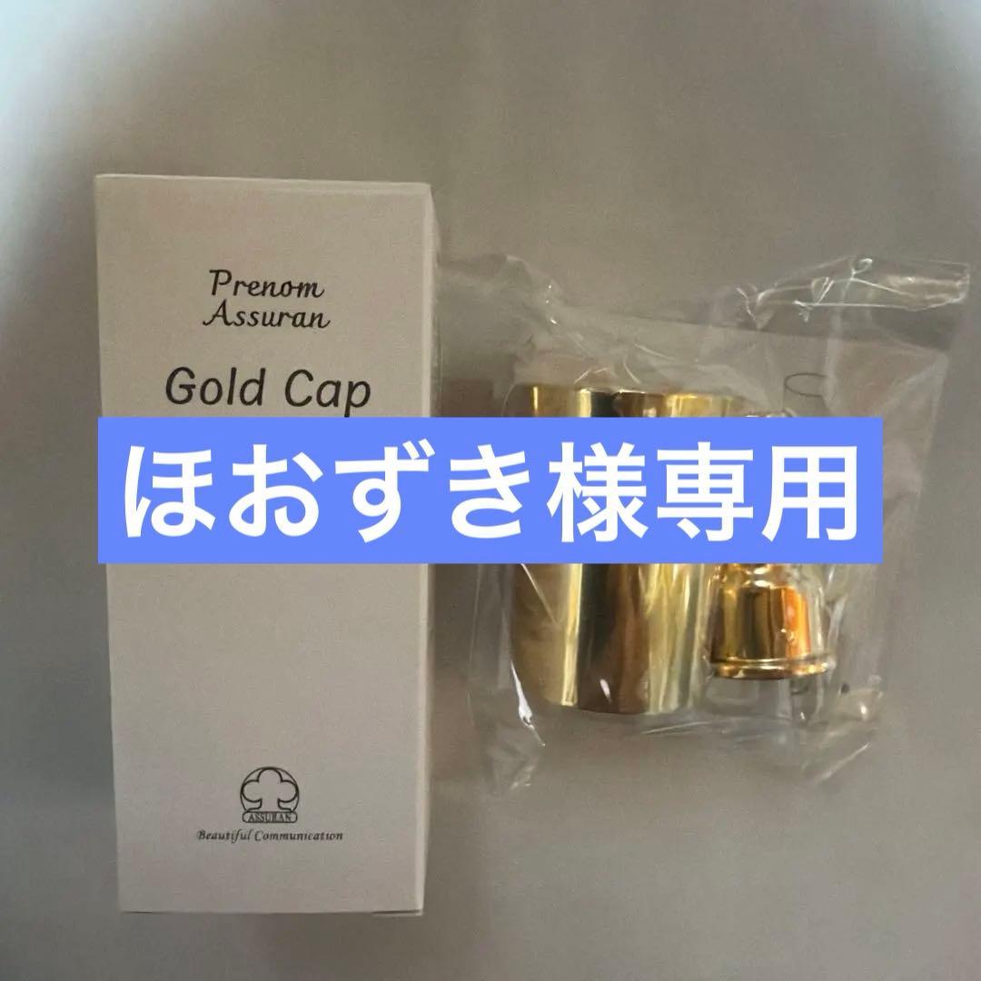 プラノアシュラン ゴールドキャップエッセンス II 40g ポンプ付