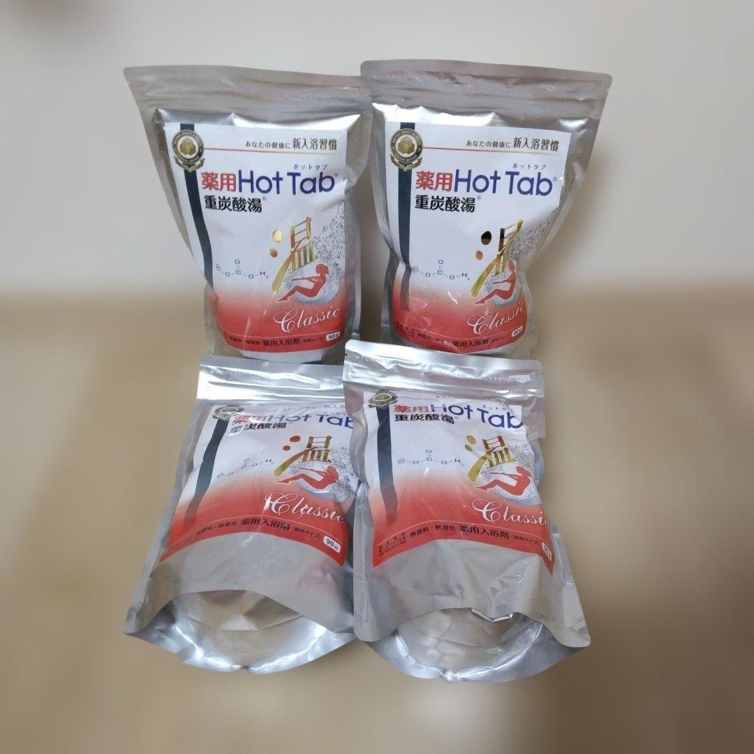 薬用ホットタブ　90錠　4袋セット