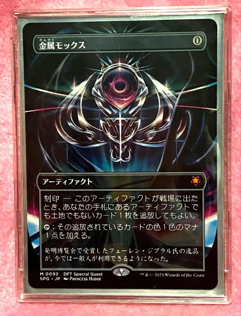 MTG 金属モックス ボーダーレス SPG