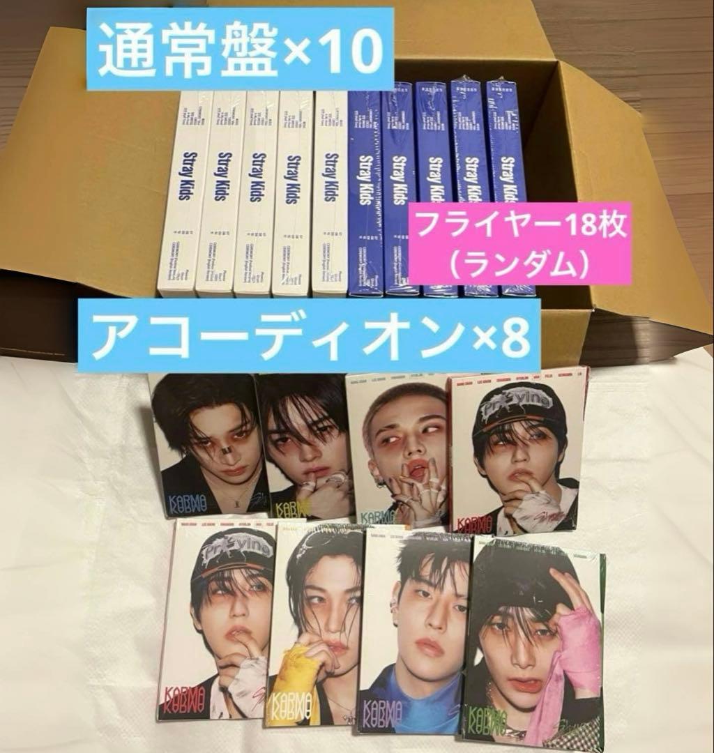 StrayKids スキズ KARMA 通常盤 アコーディオン　セット