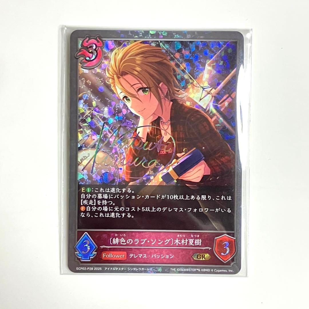 木村夏樹 GRプレミアム Shadowverse EVOLVE サイン入り - メルカリ