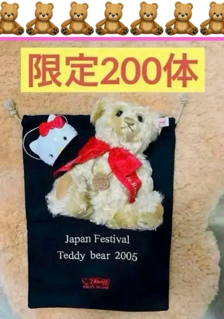 【新品】ハローキティ シュタイフ Steiff Kitty サンリオ 限定200 トピックス】ハローキティ45周年記念！テディベアブランドのシュタイフ