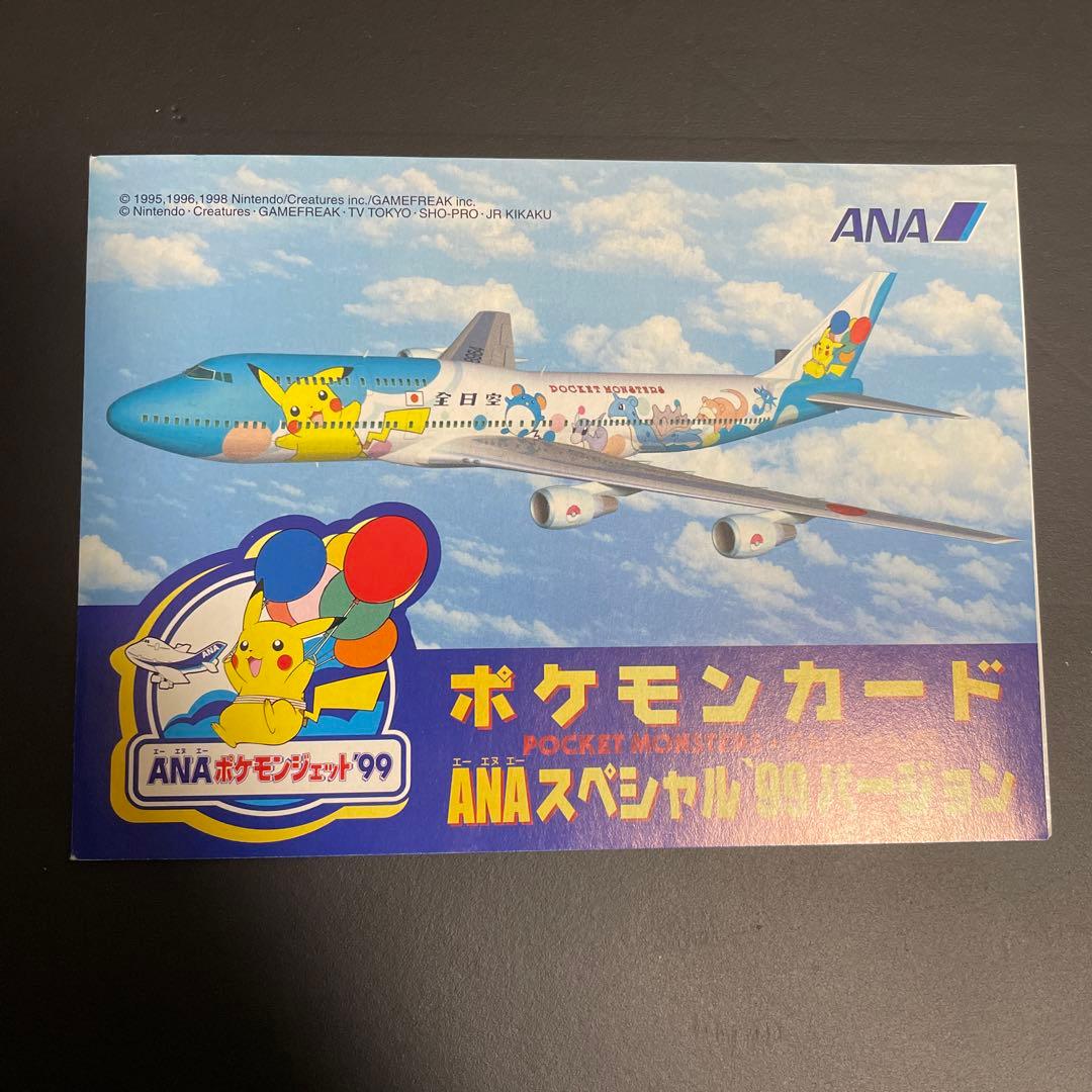 ポケモンカード ANAスペシャル99バージョン 未開封