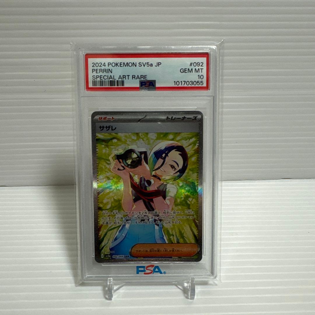 【PSA10】サザレ SAR SV5a 092/066 PSA 10 Perrin SAR 092/066 sv5a Crimson Haze Pokemon Card Japanese