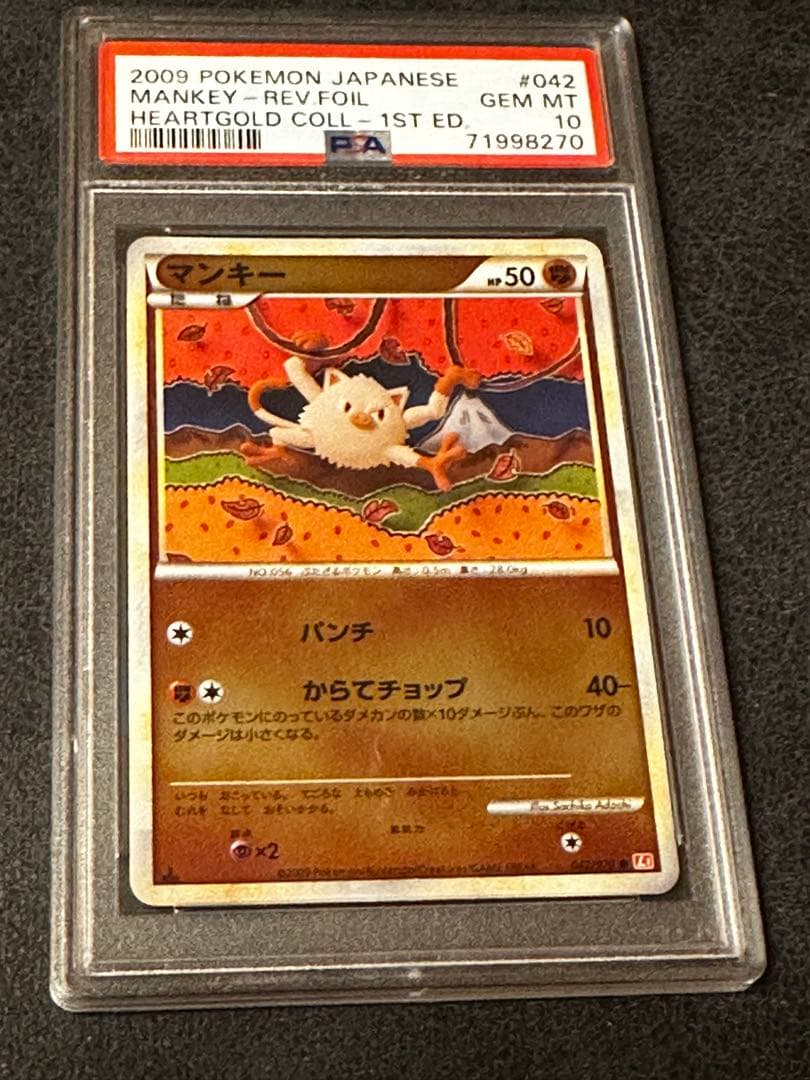 マンキー PSA10 1ed ハートゴールドコレクション L1 / ハートゴールドコレクション