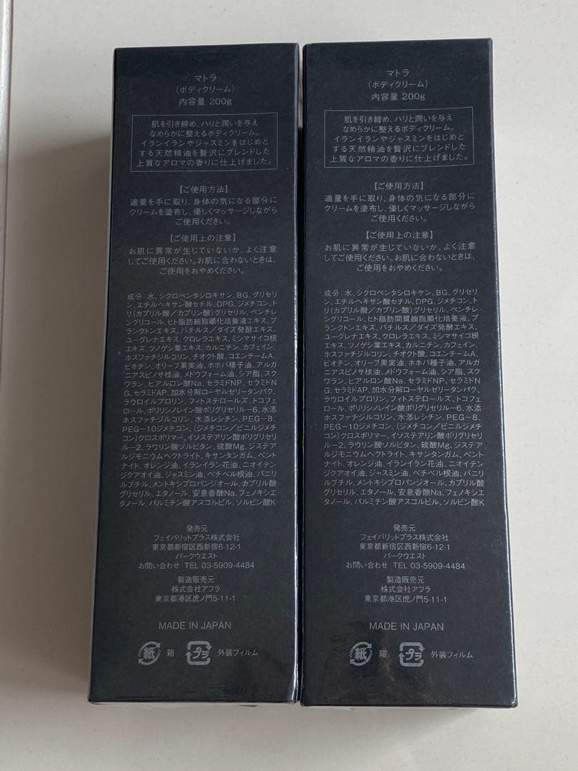 マトラ ボディクリーム ボディミルク ボディクリーム フレグランス ボディケア 保湿 香水