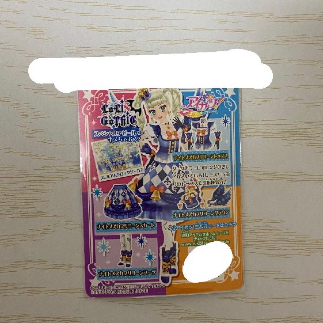 アイカツカード ナイトメアカプリコーントップス - メルカリ