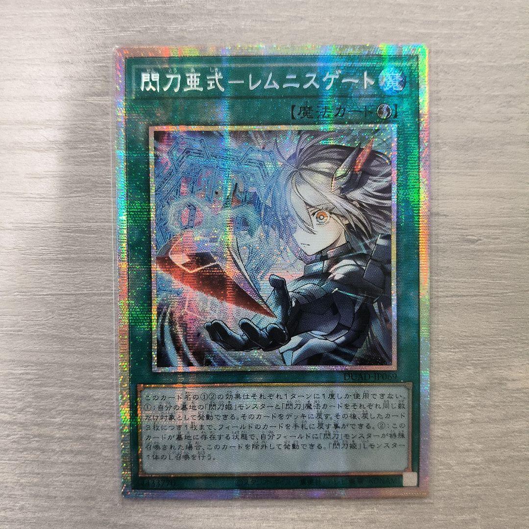 遊戯王　閃刀亜式ーレムニスゲート　プリシク アジア版 #01