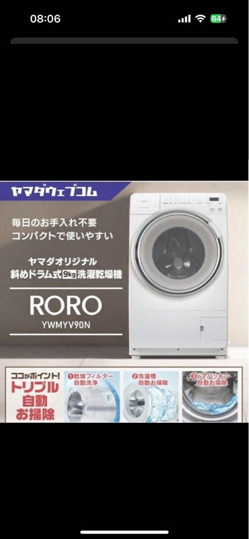 ドラム式洗濯乾燥機 「RORO YWM-YV90N」 洗濯9k 乾燥4.5k 3年保証つき】ヤマダオリジナル ドラム式洗濯乾燥機 洗濯9.0kg 乾燥4.5