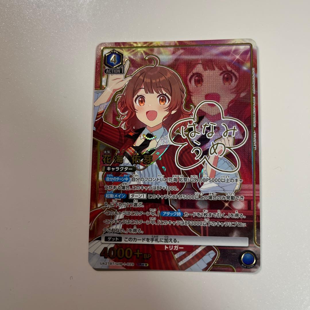 UNION ARENA 花海佑芽 サイン（SR⭐︎⭐︎） 花海 佑芽 ACTION POINT AP 直筆サイン シリアル【ユニオンアリーナ