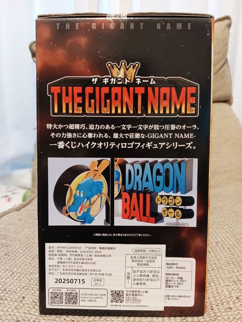 一番くじ ドラゴンボール ギガントネーム 海外正規品 新品未開封